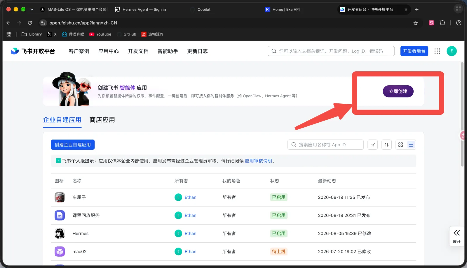 开发者后台顶部横幅点「立即创建」（图1），选头像、起名字后再点「立即创建」（图2）