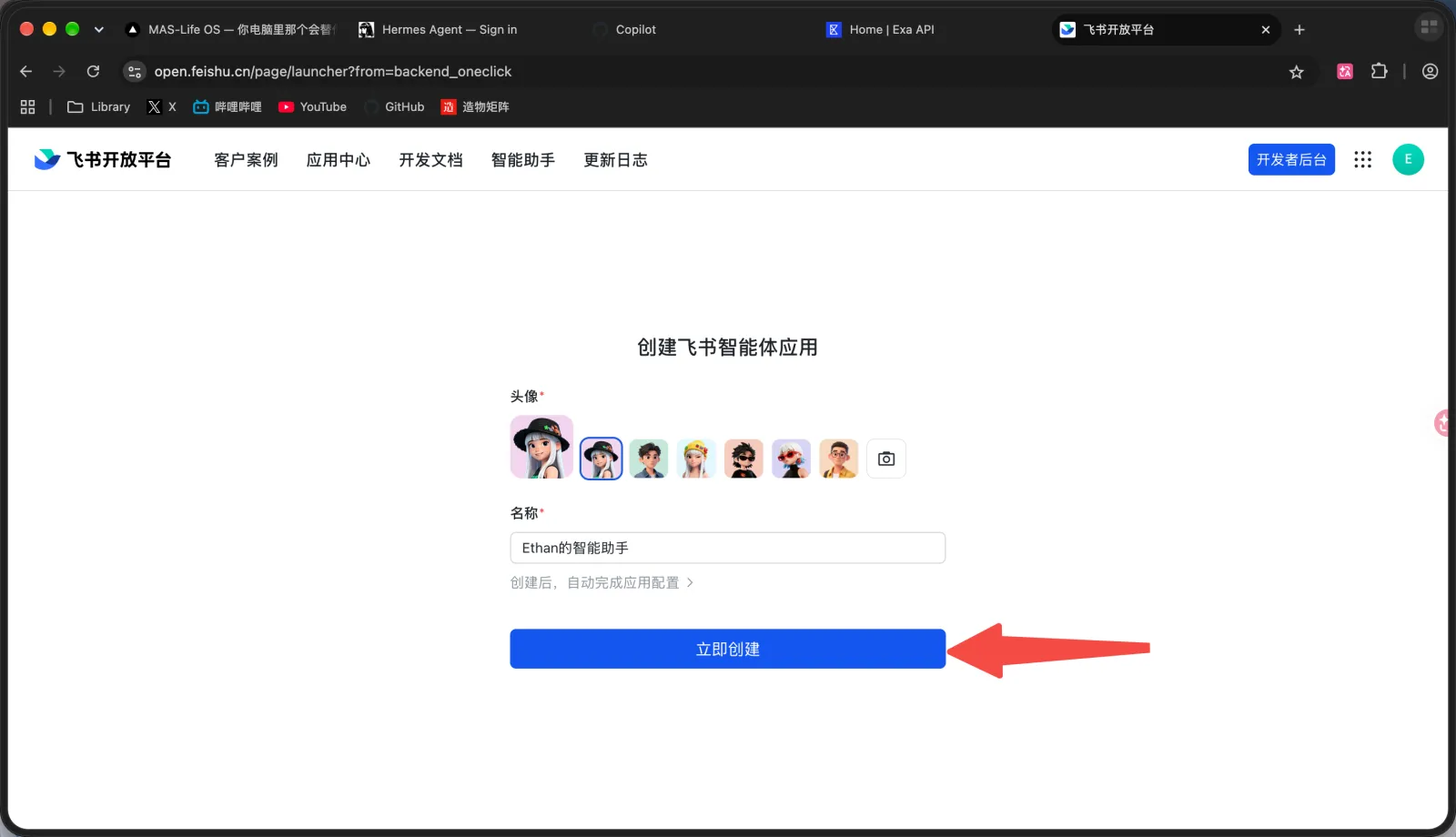 开发者后台顶部横幅点「立即创建」（图1），选头像、起名字后再点「立即创建」（图2）