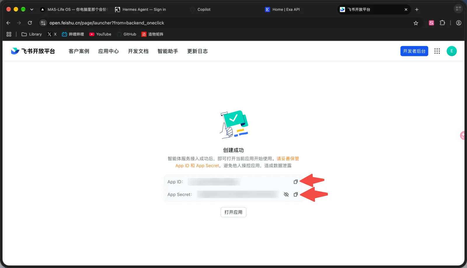 「创建成功」页：点右侧图标复制 App ID 与 App Secret
