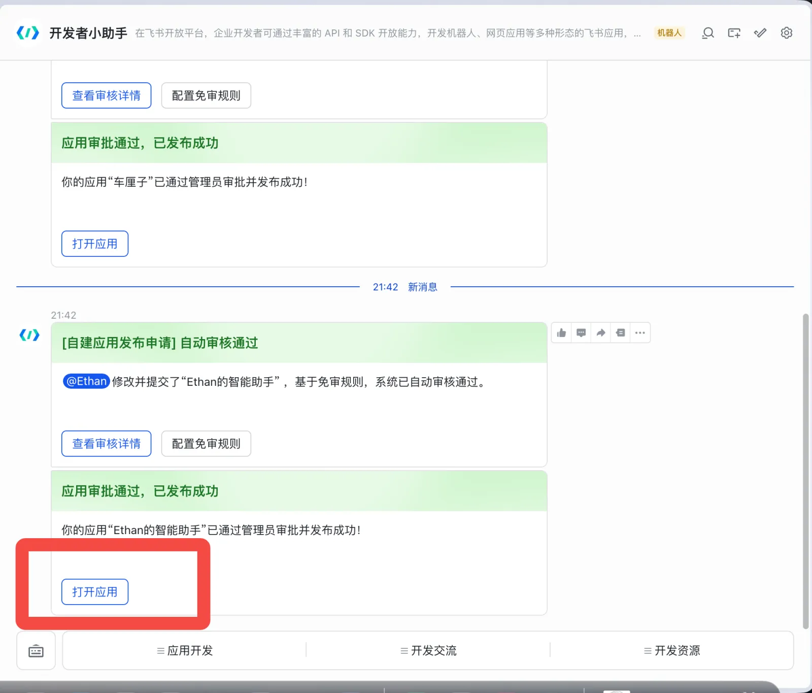 开发者小助手消息里点「打开应用」进对话（图1）；第一次发消息收到的英文配对码（图2）