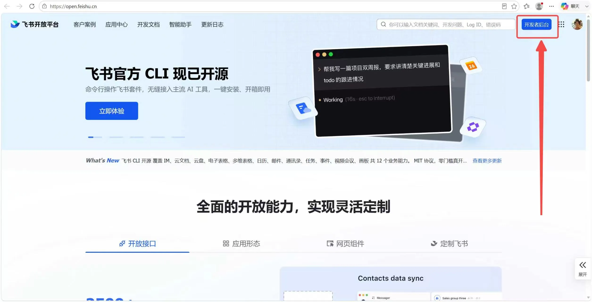 先点右上角「开发者后台」（图1），再点「创建企业自建应用」填名字和图标（图2）
