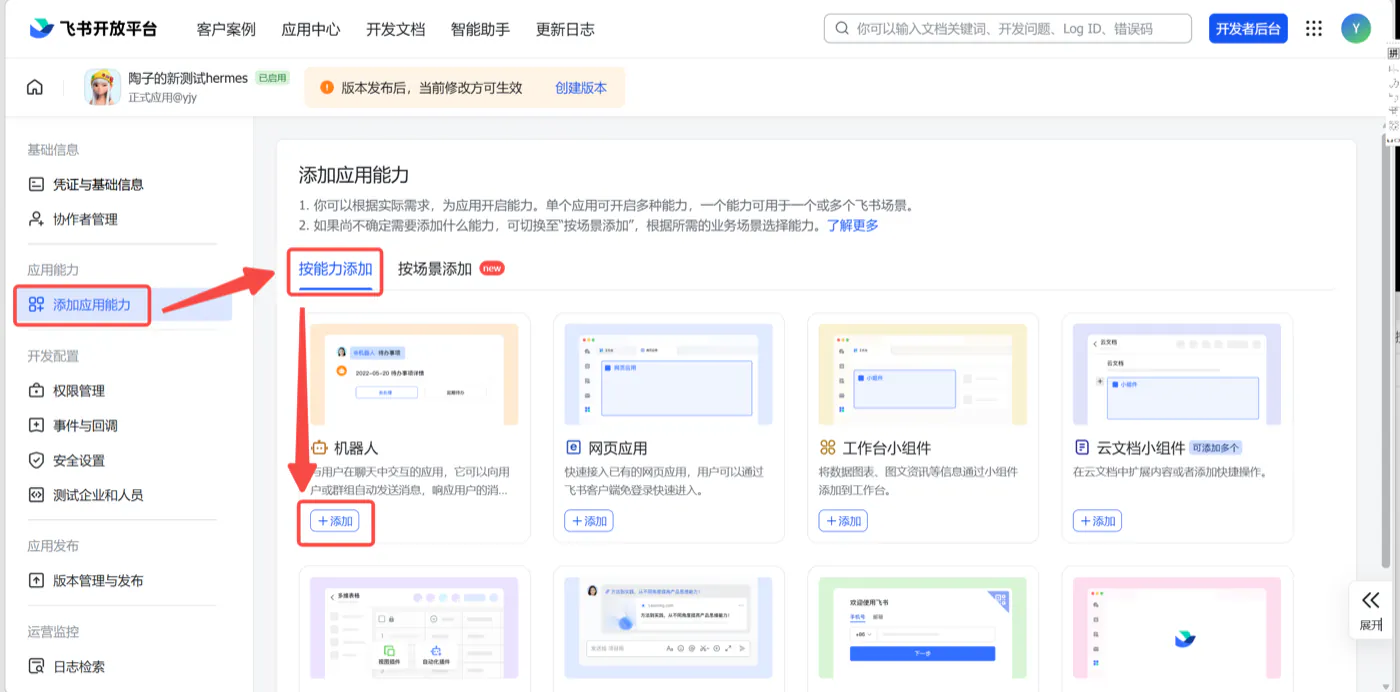 启用机器人能力