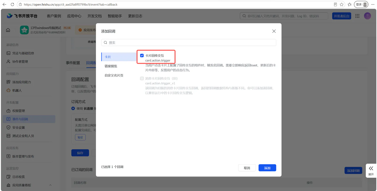 事件配置（前4图）与回调配置（后3图）