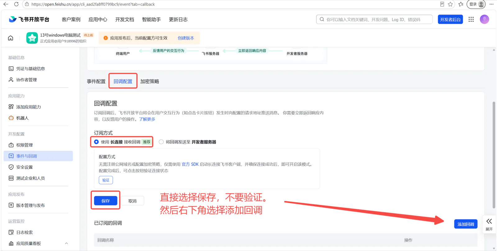 事件配置（前4图）与回调配置（后3图）