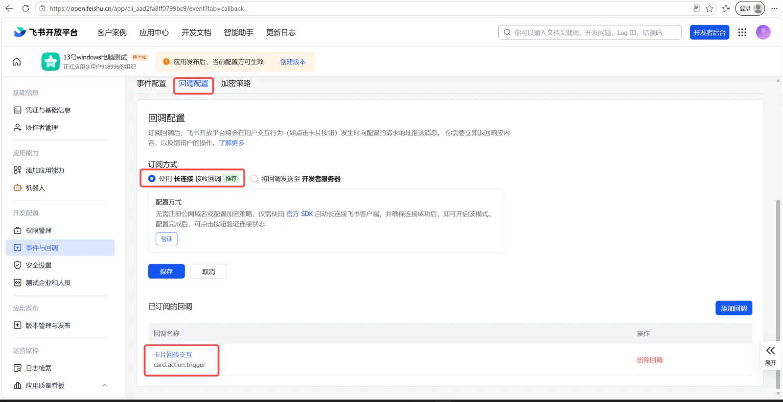 事件配置（前4图）与回调配置（后3图）