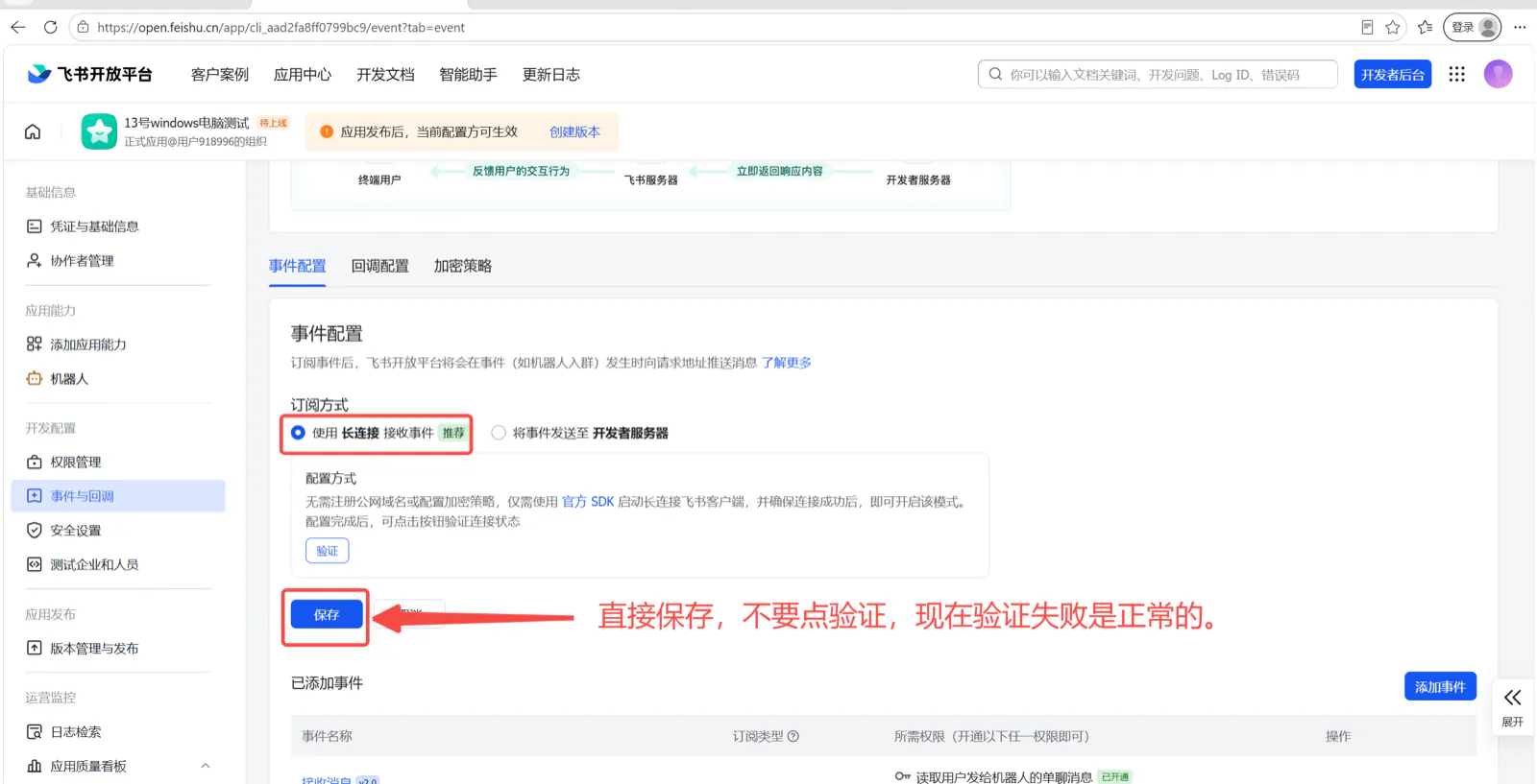 事件配置（前4图）与回调配置（后3图）