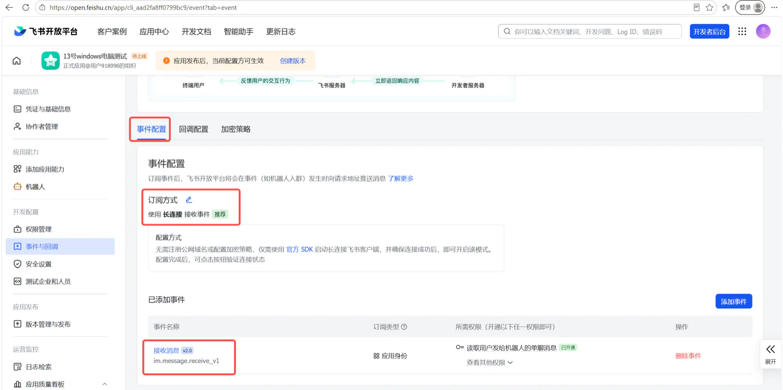 事件配置（前4图）与回调配置（后3图）