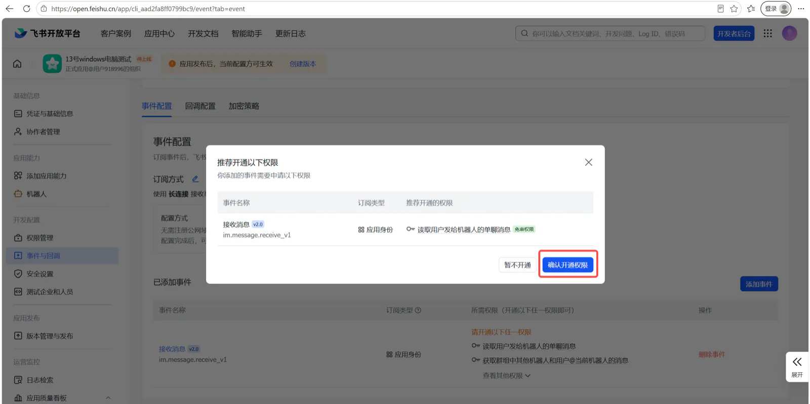 事件配置（前4图）与回调配置（后3图）