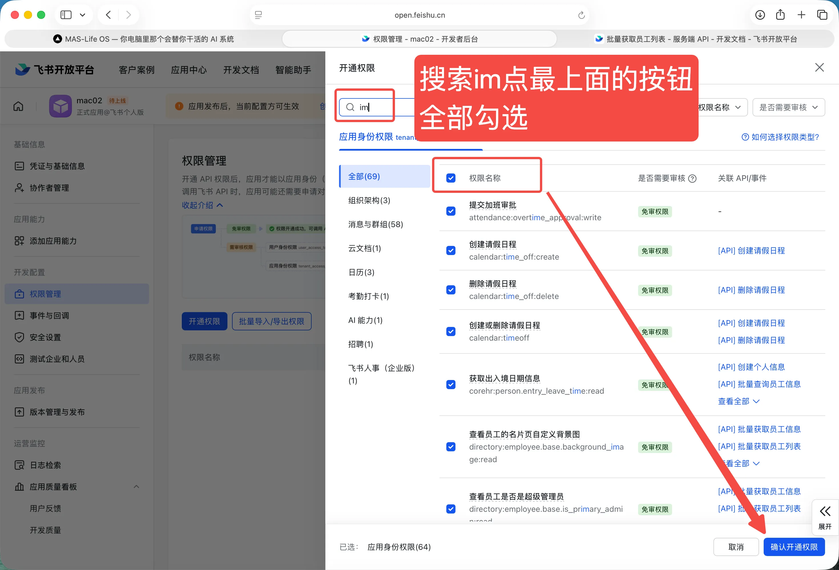 自动开通的单聊权限（图1）、逐条搜索勾选（图2）、搜 im 全部勾选（图3）与开通后的权限清单（图4）