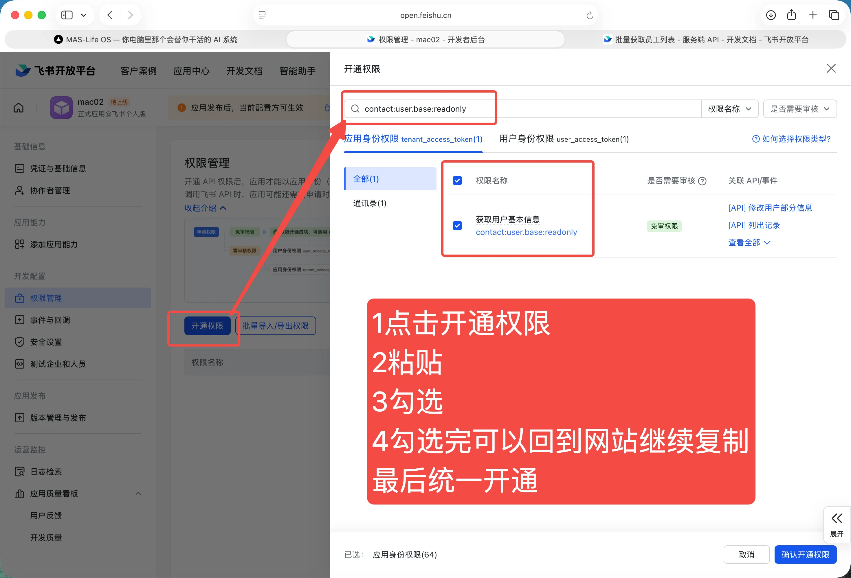 自动开通的单聊权限（图1）、逐条搜索勾选（图2）、搜 im 全部勾选（图3）与开通后的权限清单（图4）