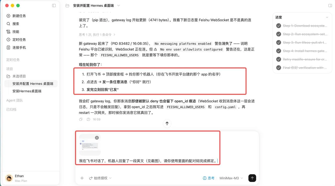 把截图和这句话一起发给 MiniMax Code