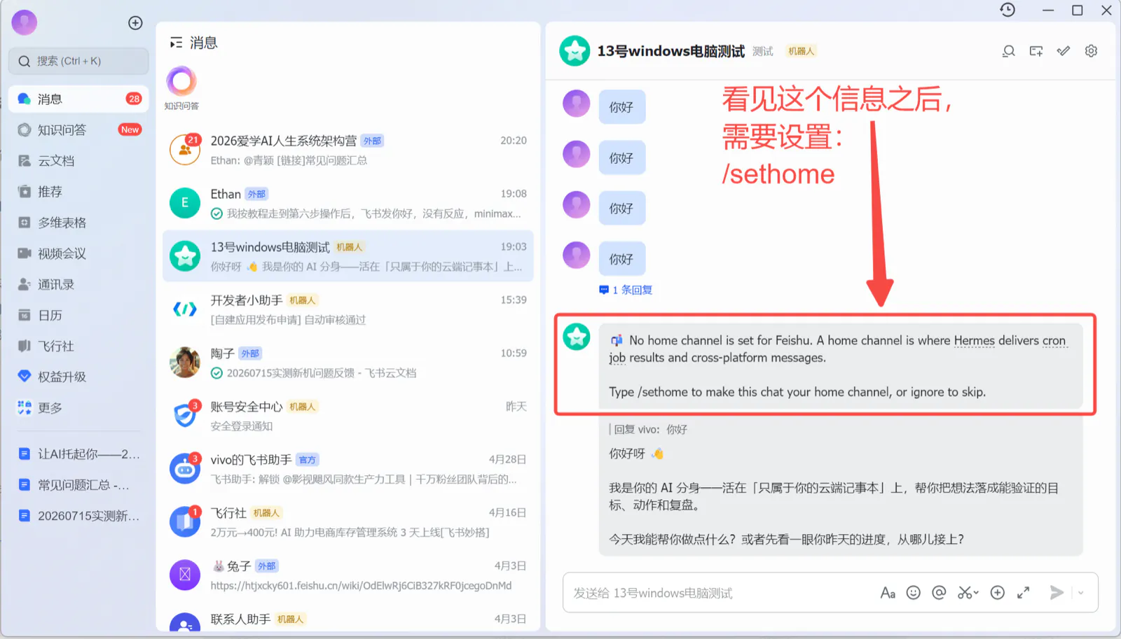 /sethome 设置主频道成功