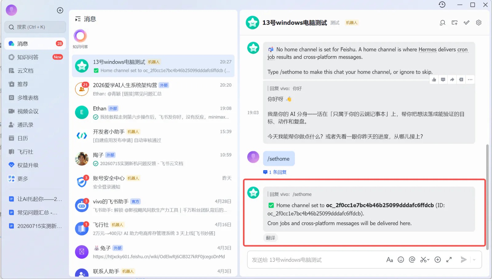 /sethome 设置主频道成功